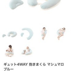 ギュット4WAY 抱きまくら マシュマロ ブルーの画像