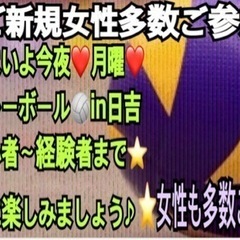 【🏐一緒に出来る方急募】《15〜30人規模》今夜enjoyバレー...