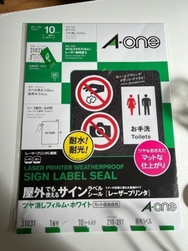 屋外でも使えるサインラベルシール