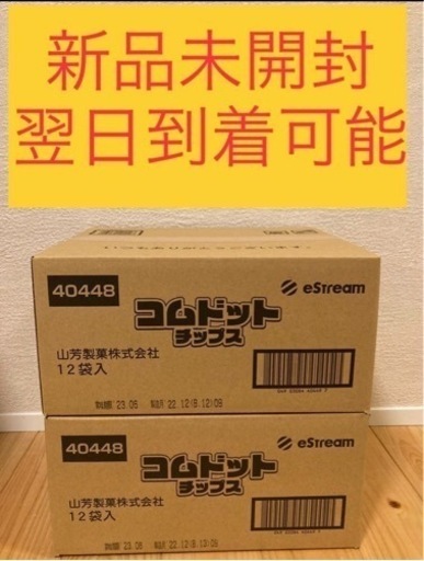 コムドットチップス