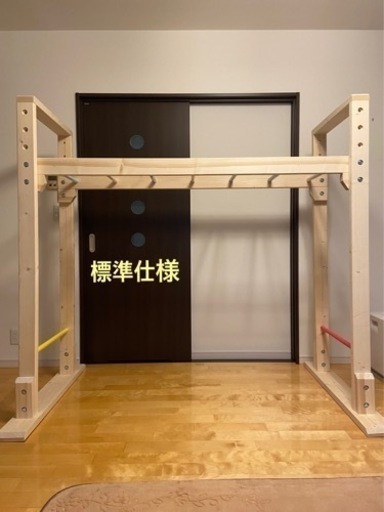 うんてい　屋内　室内用　バーの色変更可　サイズ変更可　※説明文要確認 うんてい 屋内 室内用 バーの色変更可 サイズ変更可 ※説明文