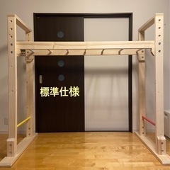 うんてい　屋内　室内用　バーの色変更可　サイズ変更可　※説明文要確認 うんてい 屋内 室内用 バーの色変更可 サイズ変更可 ※説明文