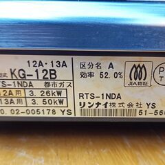 ★お届け可！★ リンナイ 1口 ガスコンロ　KG-12B 都市ガス用 20年製の画像