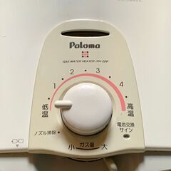 PRICE DOWN！パロマ 湯沸かし器 PH-5RF　お届け可！の画像