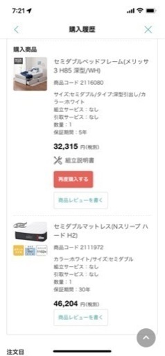 ニトリ　セミダブルベッド