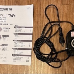 象印ホットプレートの画像