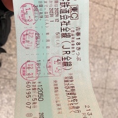 青春18切符、1/10迄、1000円