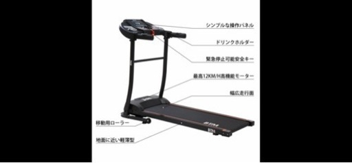 電動ランニングマシン ルームランナー BTM フィットネスマシーン  マット付き