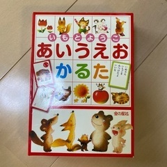 いもとようこ　あいうえお　かるた
