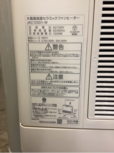 万代店　2021年製　セラミックファンヒーター　大風量　アイリスオーヤマ