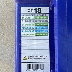タイヤチェーン