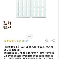 【無料】アイリスオーヤマ／押し入れスノコ5枚／5,000円相当