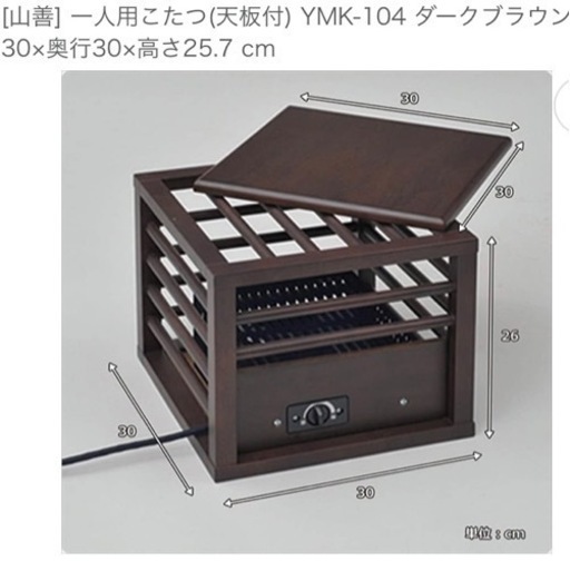 最終値下げ！山善ミニこたつ