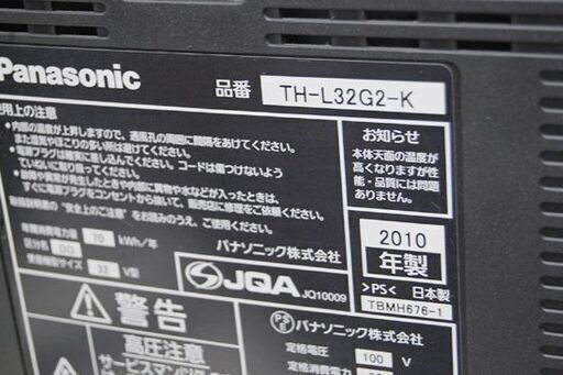 液晶テレビ 32インチ 2010年製 パナソニック ビエラ TH-L32G2 Panasonic VIERA 液晶TV 32型  札幌