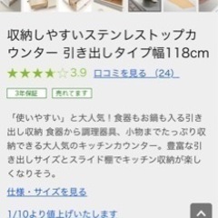 お取引き中です。ディノス　ステンレストップカウンターの画像