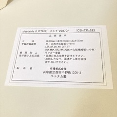 LOTUSサイドテーブルの画像