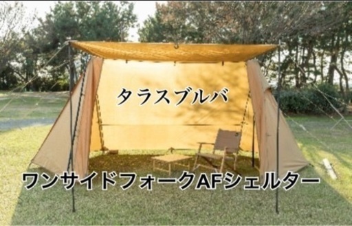 タラスブルバ　AFシェルター