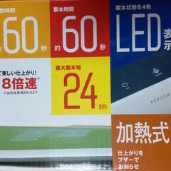 パーソナル製本機＆製本カバーB5サイズ背幅1.5ｍｍ（コピー用紙...