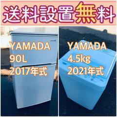 もってけドロボウ価格🔥送料設置無料❗️冷蔵庫/洗濯機の🔥限界突破価格🔥2点セット♪