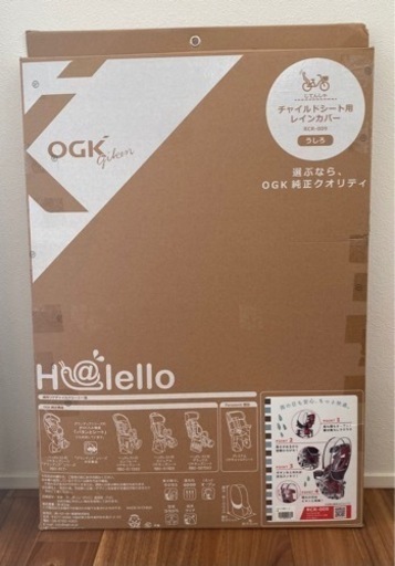 チャイルドシート　レインカバー