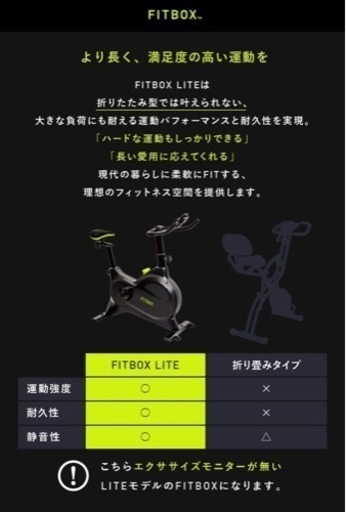 サイクリングマシン　fitbox lite新品