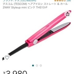 小型エアアイロンの画像