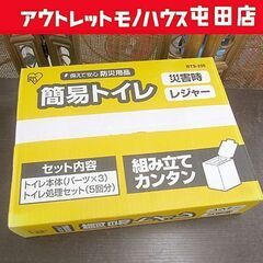 未使用 簡易トイレ 組立式 災害時 レジャー 簡単 未開封 アイ...