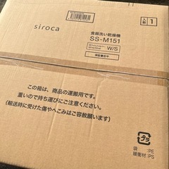 シロカ　食器洗い乾燥機　未使用品の画像