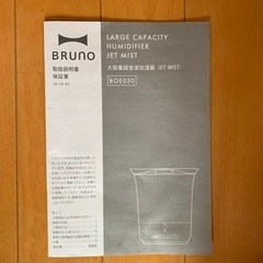 BRUNO 大容量超音波加湿器 JET MISTの画像