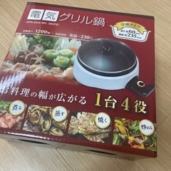 【お譲り先決定済】【美品】電気グリル鍋の画像