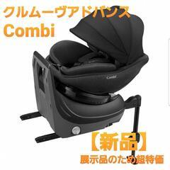 【値下げ交渉可】【配送要相談】 コンビ クルムーヴアドバンス I...