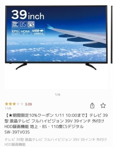 39インチTV SW-39TV03S
