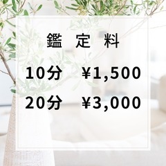 【占いイベント開催】開運占いTOUR − 佐賀県