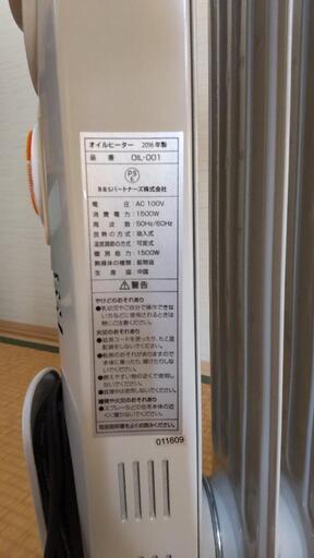 オイルヒーター