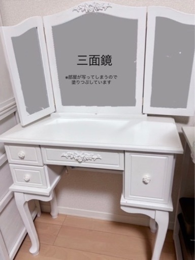 【本日値下げ】三面鏡ドレッサー　姫系