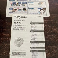 象印　圧力IH炊飯器の画像
