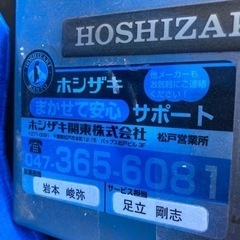 全自動製氷器　ホシザキ　IM-25M-1 