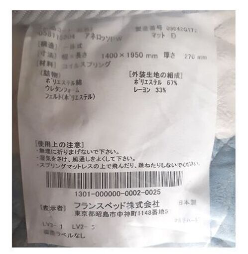 【無印良品 タモ材ベッド フレーム フランスベッド マットレス】ダブルベッド マットレス付 MUJI Francebed アネロッソ 