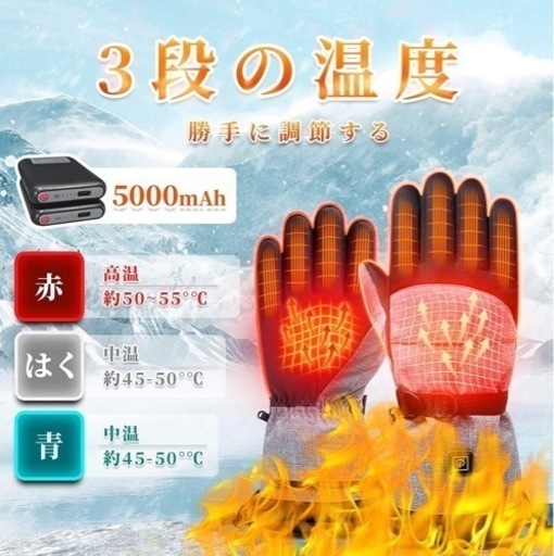 値下げしました！電熱グローブ　今話題の商品入荷しました! すぐに暖かい　通勤・通学　スマホ操作可能