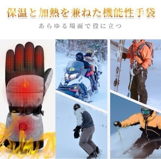 値下げしました！電熱グローブ　今話題の商品入荷しました! すぐに暖かい　通勤・通学　スマホ操作可能
