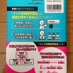 英語は「インド式」で学べ! の画像