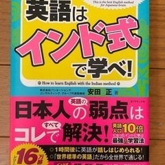 英語は「インド式」で学べ! 