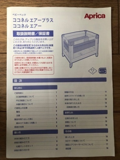 ベビーベッド　ココネルエアー