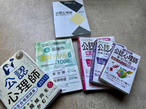 公認心理師試験突破者の縁起モノ！
