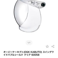 OGK KABUTO スイングワイドバブルシールド、ジェットヘル...