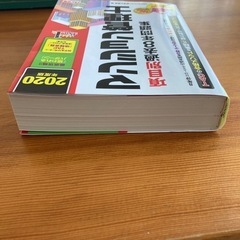 マンション管理士 項目別過去8年問題集 2020年度版の画像