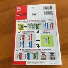 マンション管理士 項目別過去8年問題集 2020年度版の画像