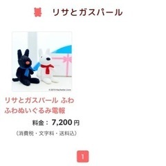 『未使用』　ぬいぐるみ　リサとガスパールの画像