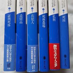 文庫本（海外ミステリー）