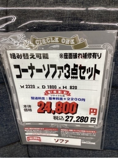 KA-22【新入荷　リサイクル品】コーナーソファ3点セット　ネイビー
